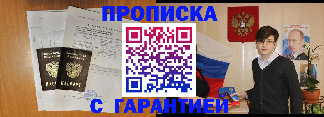 прописка для военкомата в Обнинске