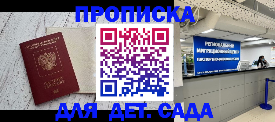 прописка для работы в Обнинске