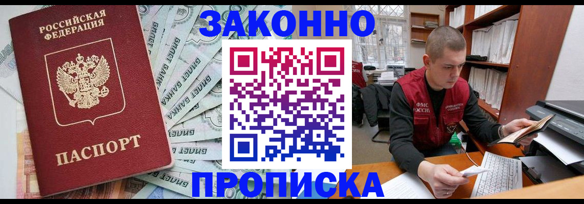 прописка в Обнинске